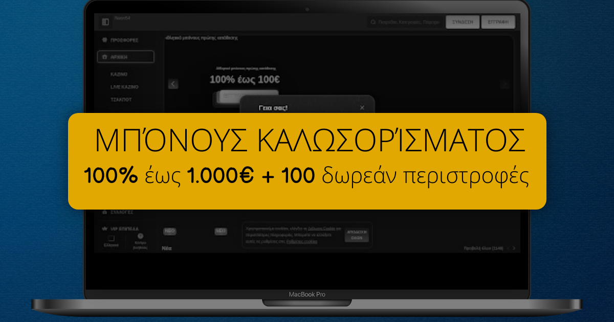 Neon54 Casino ᐈ Επίσημος Ιστότοπος Neon 54 Casino στην Ελλάδα